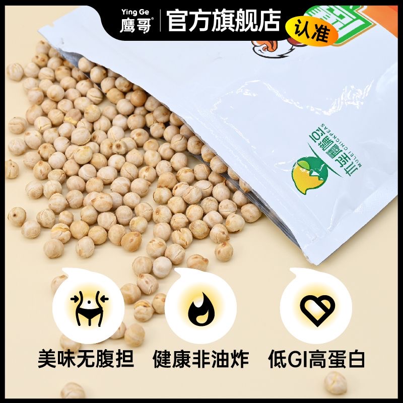 减肥解馋小零食农科院新疆木垒鹰嘴豆原味香酥干炒非油炸即食坚果炒豆粗粮上班族办公室下午茶低卡高蛋白零食减脂期吃不怕热量加餐