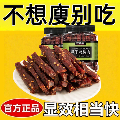 适合减脂期代餐食物低脂低卡低热量无添加剂0反式脂肪酸减肥解馋小零食风干鸡肉干手撕鸡胸肉条耐嚼女神健身宿舍办公室休闲低负担