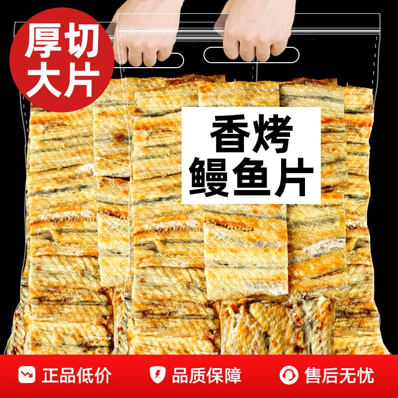 减肥解馋小零食碳烤鳗鱼片手撕鱼干现烤即食女士网红日式代餐炭烤儿童0卡追剧深海低热量孕妇轻食海味舟山特产抗饿休闲养胃低卡
