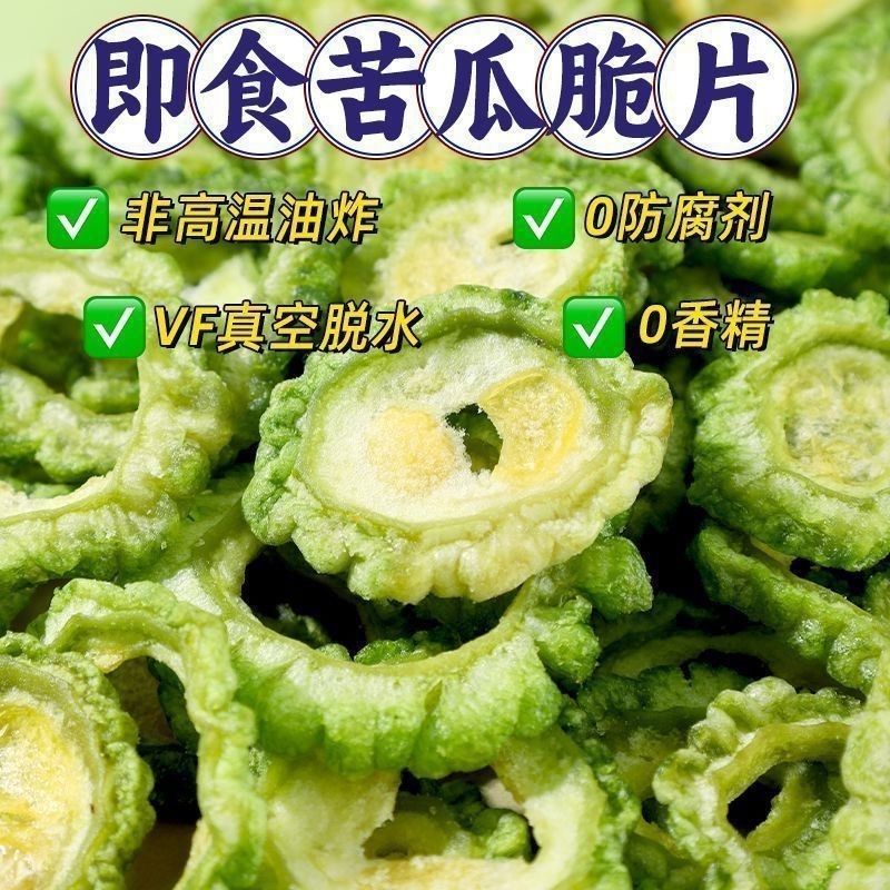 酥脆苦瓜片解馋零食烘干脱水即食蔬菜原切独立包装中药材药食同源