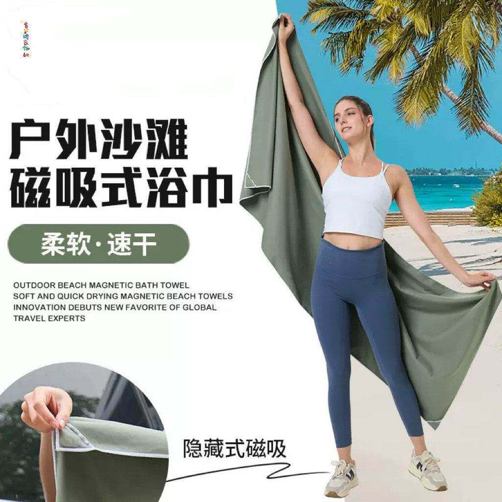 健身隔脏毛巾跨境沙滩磁吸浴巾速干超细纤维吸水便携式瑜伽铺巾