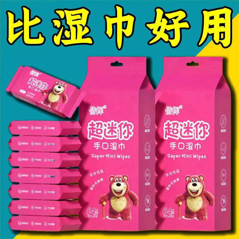 湿巾独立小包装8片迷你版随身携带儿童手口专用纯水湿巾无酒精