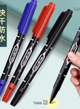 小双头勾线笔油性记号笔红黑色细头防水马克笔儿童美术绘画物流笔