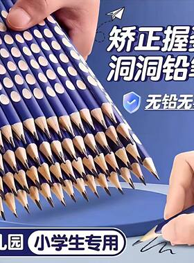 正姿洞洞铅笔一年级专用三角杆不易断无铅毒hb日常书写2B考试文具