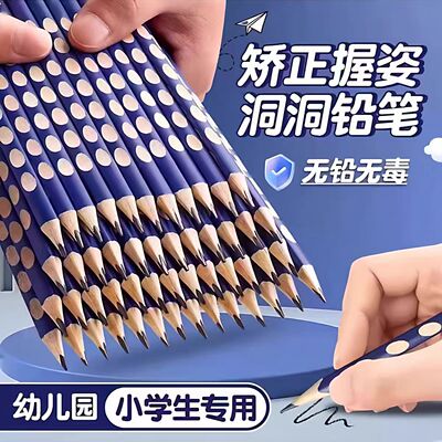 正姿洞洞铅笔一年级专用三角杆不易断无铅毒hb日常书写2B考试文具