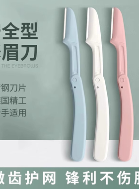 安全型折叠修眉刀刮眉刀女防刮伤初学者套装美妆工具可替换刀片