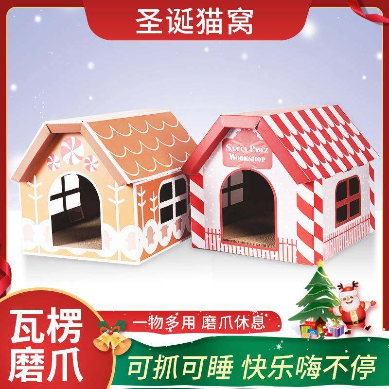 圣诞节日猫窝加密瓦楞纸耐磨不掉屑猫抓板多功能宠物窝大容量狗窝,宠物/宠物食品及用品,猫窝/屋/帐篷/沙发,淘宝优惠券,粉丝福利购,淘宝优惠卷