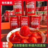新疆有机番茄罐头425g去皮整番茄整颗装 即食炒菜烹饪家用番茄