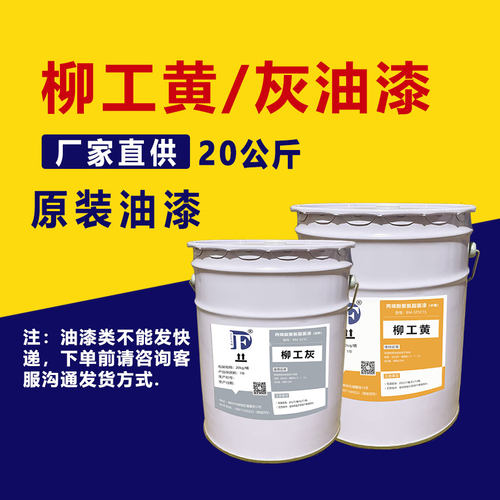 油漆原装柳工漆柳工灰工程黄面漆