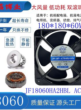 全新JIAFENG JF18060HA2HBL 220V 机柜电箱轴流风机 18CM散热风扇