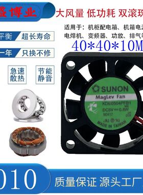 SUNON 建准 KDE0504PFB1 DC5V 4厘米 0.8W 4010 3线 静音散热风扇