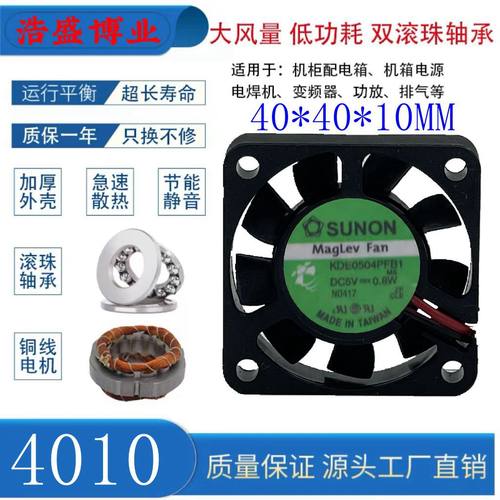 SUNON建准4010散热风扇微型静音