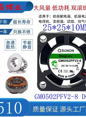 全新SUNON建准 GM0502PFV2-8 DC5V/12V/24V2510 微型静音散热风扇