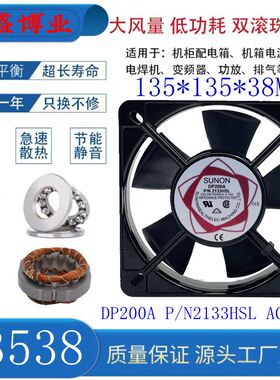 全新SUNON建准 DP200A P/N2133HBL HSL AC220V 13538机箱散热风扇