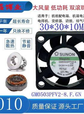 全新SUNON建准 GM0503PFV2-8 DC5V12V24V3010  变频 静音散热风扇