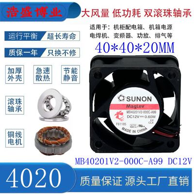 建准MB40201V2-000C散热风扇