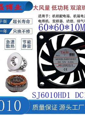 全新三巨 SJ6010HD1 SJ6010HD2 12V 24V 变频器 电源散热风扇6cm