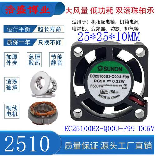 SUN0NEC25100B3-Q00U散热风扇