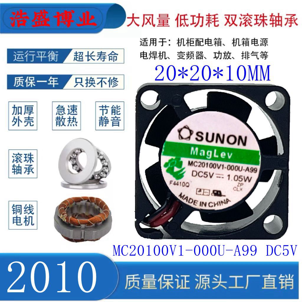 建准MC20100V1-000U-A99散热风扇