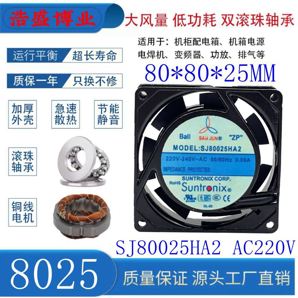 SANJUSJ80025HA2散热风扇配电箱