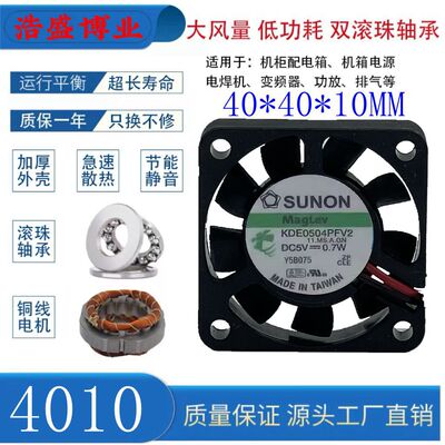 SUNON/建准4010散热风扇微型静音