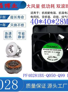 全新SUNON建准 PF40281BX-Q050-Q99 2/3/4线12V 4028变频散热风扇
