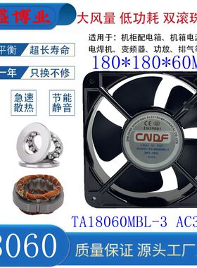 全新东方 TA18060MBL-3 380V 50Hz 0.25A 18CM机柜轴流双滚珠风机