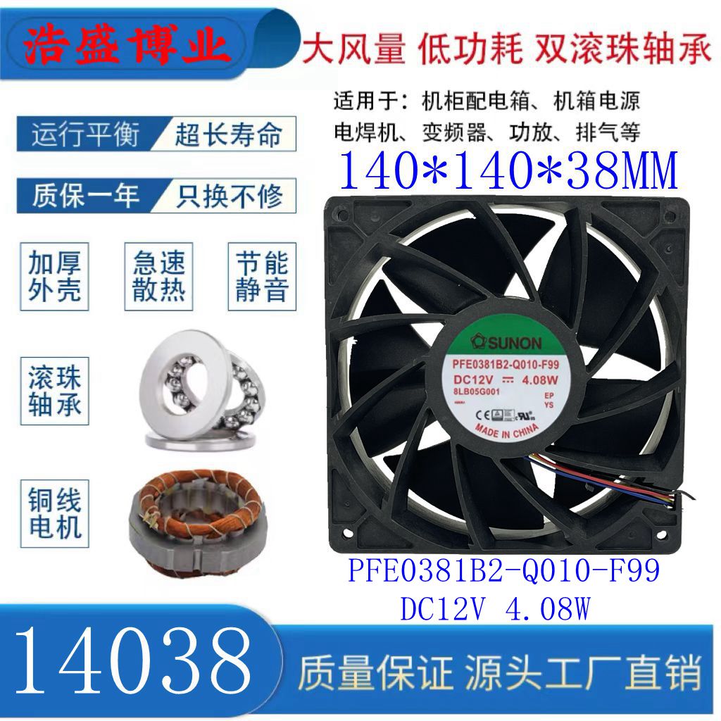 建准PFE0381B2-Q010-F99散热风扇