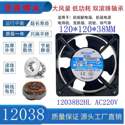 MAXAIRBT22012038B2HL散热风扇