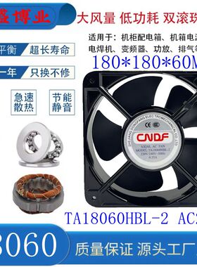 全新东方工业排风扇 TA18060HBL-2 220V 0.35A 轴流风机 散热风扇