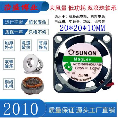SUNON/建准2010散热风扇微型静音