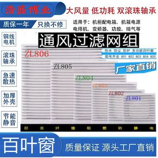 805 散热风扇通风过滤网组 804 803 配电柜机柜百叶窗风机网罩