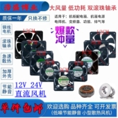 12V 24V机箱电源静音变频器散热风扇 12cm 全新建准3