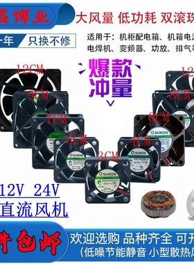 全新建准3/4/5/6/7/8/9/12cm 12V/24V机箱电源静音变频器散热风扇
