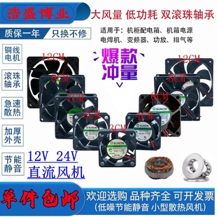 全新建準(zhǔn)3 12cm 12V 24V機箱電源靜音變頻器散熱風(fēng)扇
