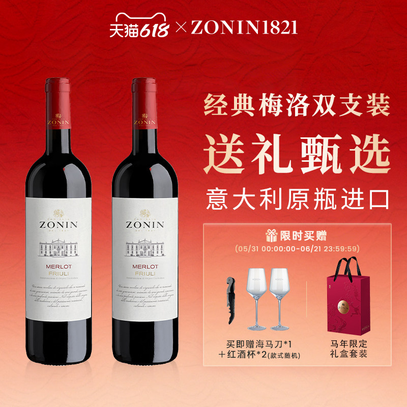 意大利原装进口卓林经典系列梅洛干红葡萄酒双支马年限定礼盒装