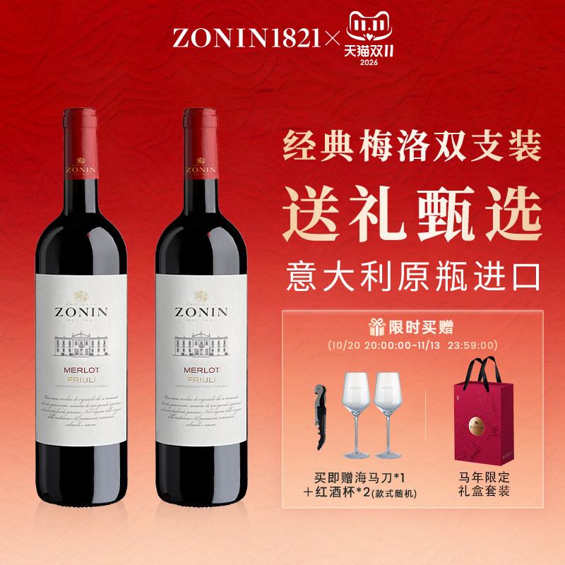 意大利原装进口卓林经典系列梅洛干红葡萄酒双支马年限定礼盒装