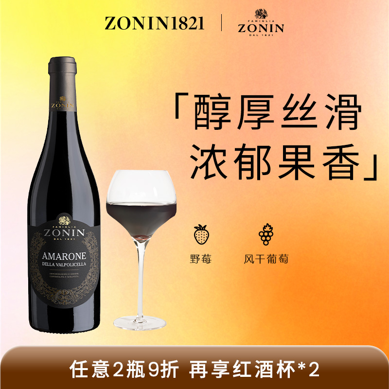 意大利进口卓林家族阿玛罗尼红葡萄酒多红干红葡萄酒利帕索官方