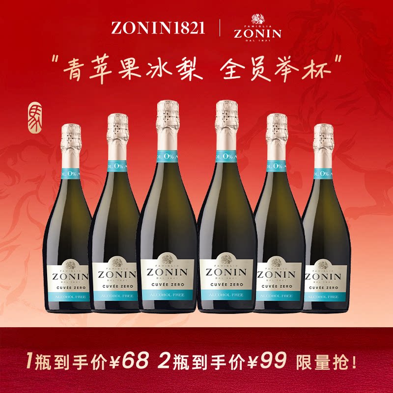 【优惠价】意大利原装进口卓林无醇起泡葡萄汁饮料果酒正品750ml