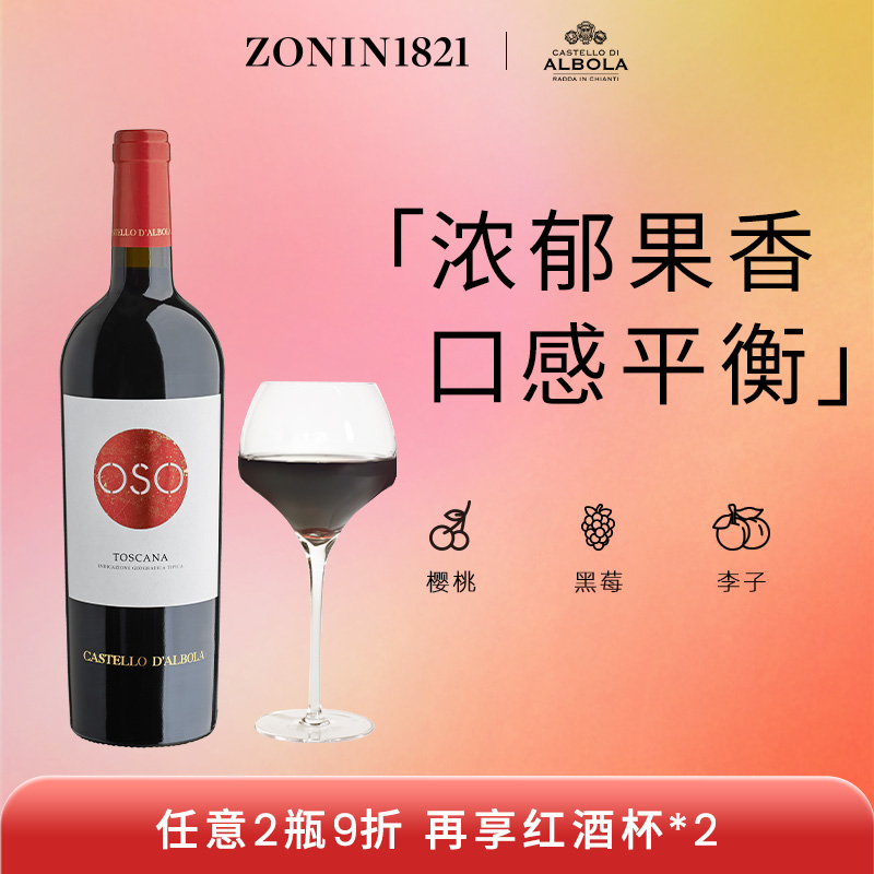 奥伯拉古堡干红葡萄酒 经典基安蒂葡萄酒傲首干红 意大利原装进口