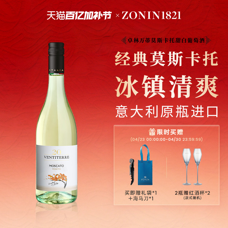卓林万蒂莫斯卡托微醺甜白葡萄酒小甜酒果酒微醺香槟气泡酒起泡酒