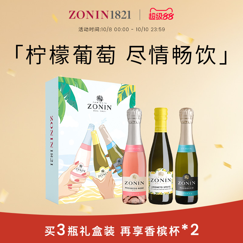 意大利桃红柠檬起泡酒迷你礼盒装酸甜果酒葡萄酒气泡酒微醺小甜酒