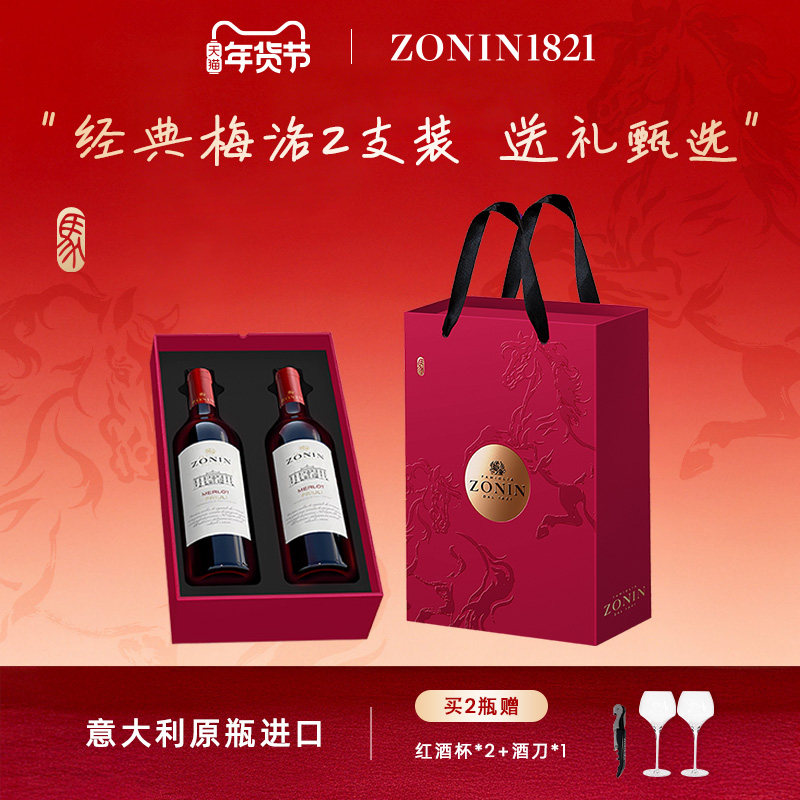 意大利原装进口卓林经典系列梅洛干红葡萄酒双支马年限定礼盒装