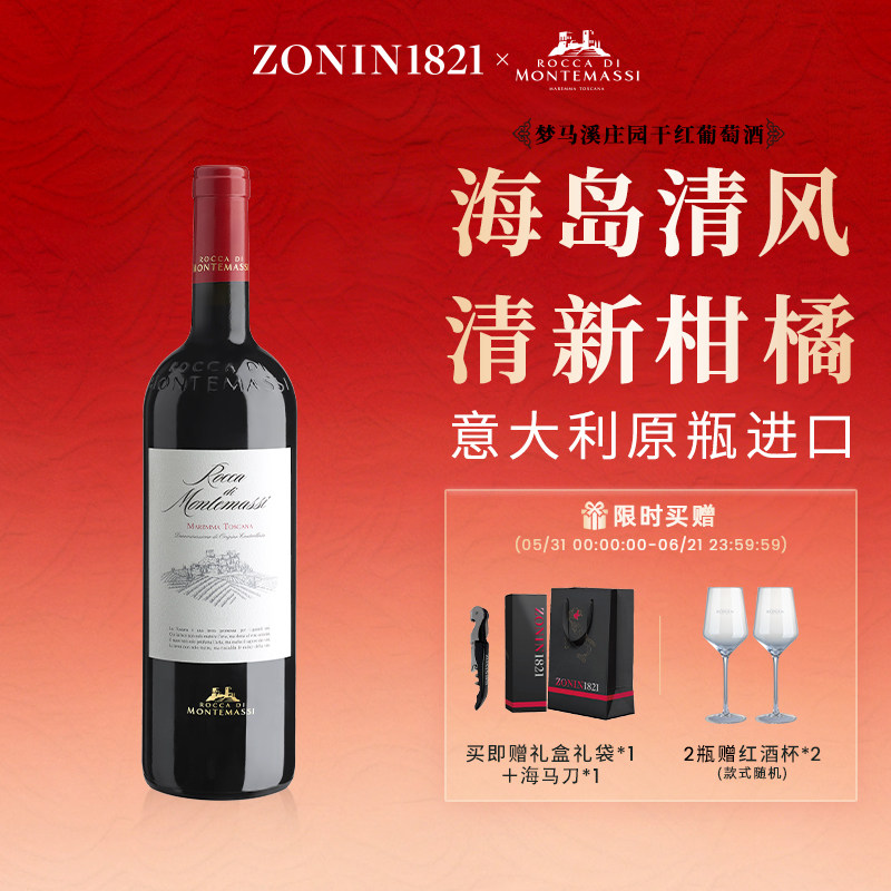 梦马溪庄园干红葡萄酒意大利原装进口鲜果萃取花香浓郁750ml正品