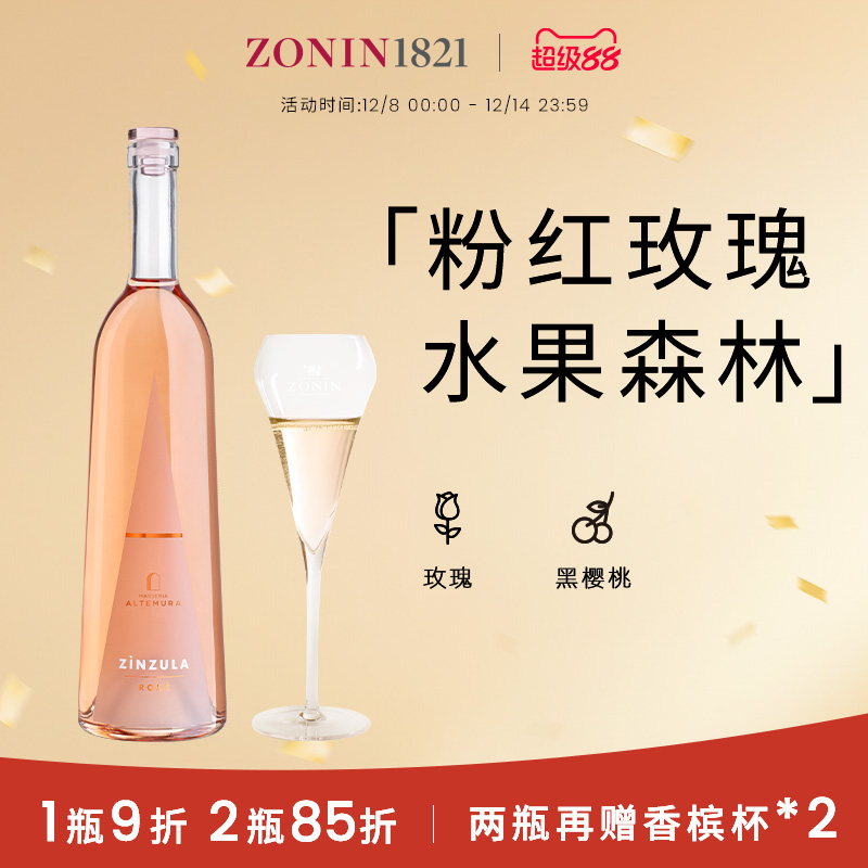 意大利进口桃红葡萄酒礼盒装送礼