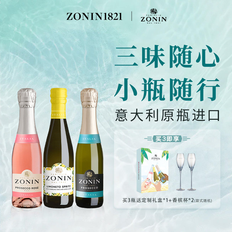 意大利桃红柠檬起泡酒迷你礼盒装酸甜果酒葡萄酒气泡酒微醺小甜酒