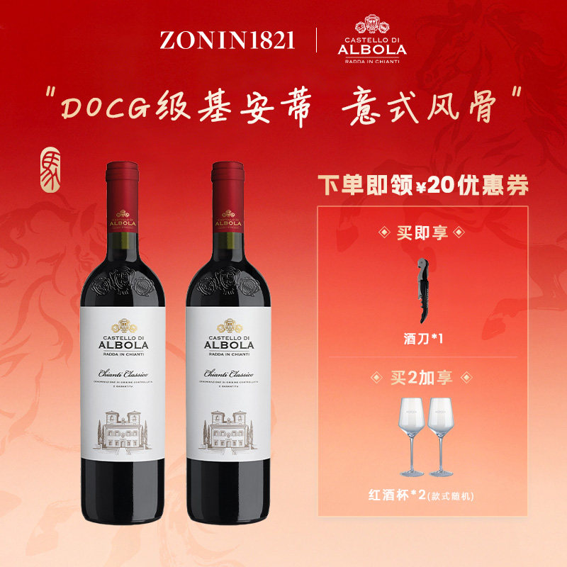 奥伯拉古堡经典珍藏基安蒂干红葡萄酒DOCG级意大利原装进口750ml