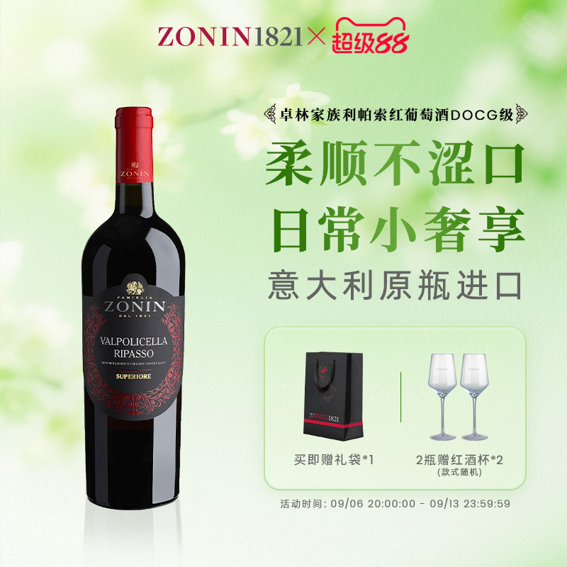 意大利原装进口卓林家族利帕索红葡萄酒DOC级柔顺不涩口果香丰沛