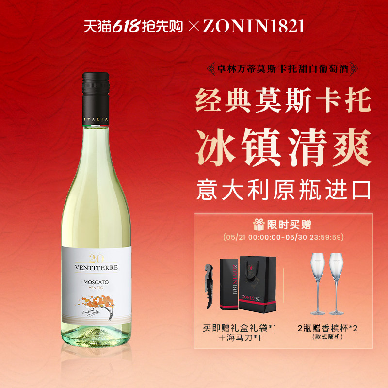 卓林万蒂莫斯卡托微醺甜白葡萄酒小甜酒果酒微醺香槟气泡酒起泡酒