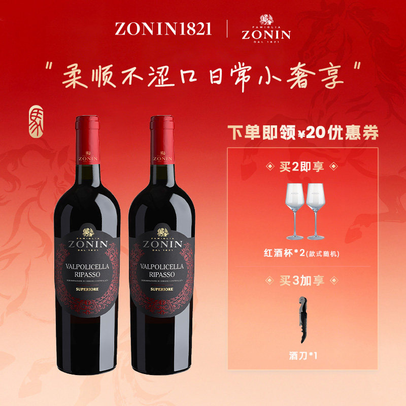 意大利原装进口卓林家族利帕索红葡萄酒DOC级柔顺不涩口果香丰沛